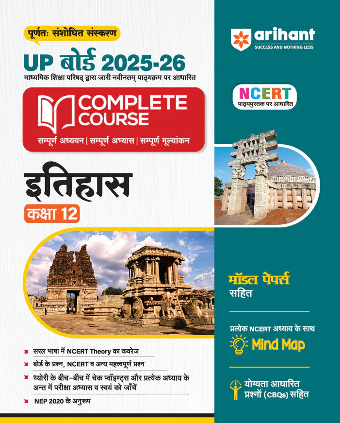 UP Board Complete Course Itihas (History) Class 12 Exam 2025-26| Including Mind Map , Model Papers , CBQs | Based on NCERT | Hindi Medium