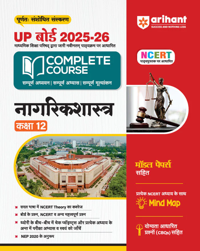 Combo of UP Board Complete Course Class 12th Exam 2025-26 | Sociology, Hindi (sahityik). English, Itihas & Nagrikshastra | Free Avtar UP Board History - Image 6