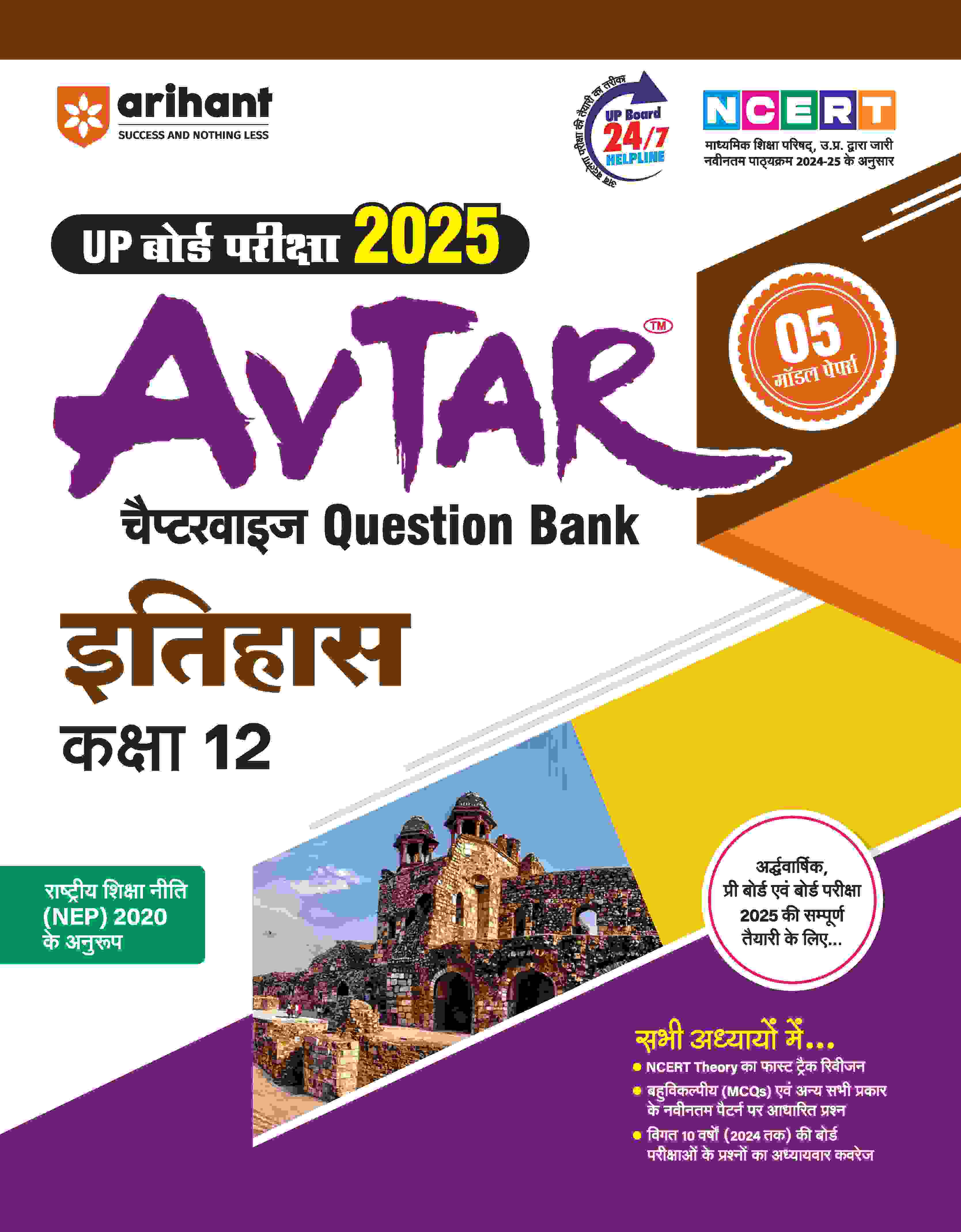 Combo of UP Board Complete Course Class 11th Exam 2025-26 | Nagrikshastr, Hindi (sahityik), English, Itihas & Bhugol | Free Avtar UP Board History - Image 7