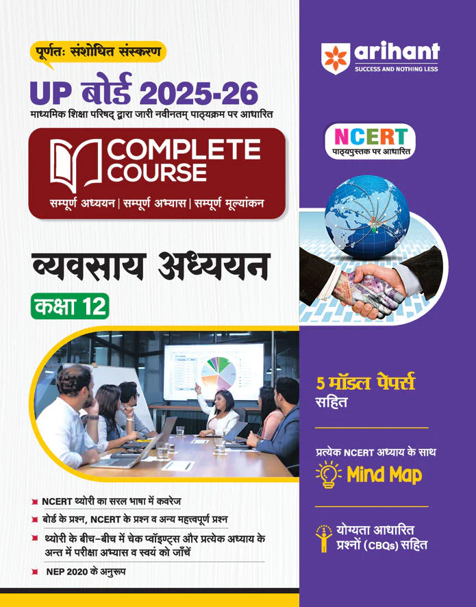 Combo of UP board Complete Course Class 12th Exam 2025-26 | Vyavsay Adhyayan, Samanya Hindi, English, Arthsastra, Lekhashastra | Free Avatar UP Board Economics - Image 2