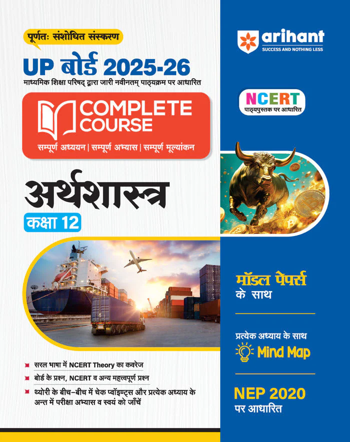 Combo of UP board Complete Course Class 12th Exam 2025-26 | Vyavsay Adhyayan, Samanya Hindi, English, Arthsastra, Lekhashastra | Free Avatar UP Board Economics - Image 5
