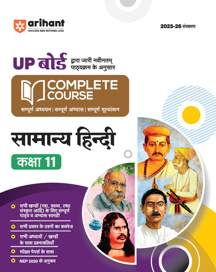 Combo of UP Board Complete Course Class 11th Exam 2025-26 | Physics, Chemistry, Maths, English & Samanya Hindi | Free Avtar UP Board English - Image 6