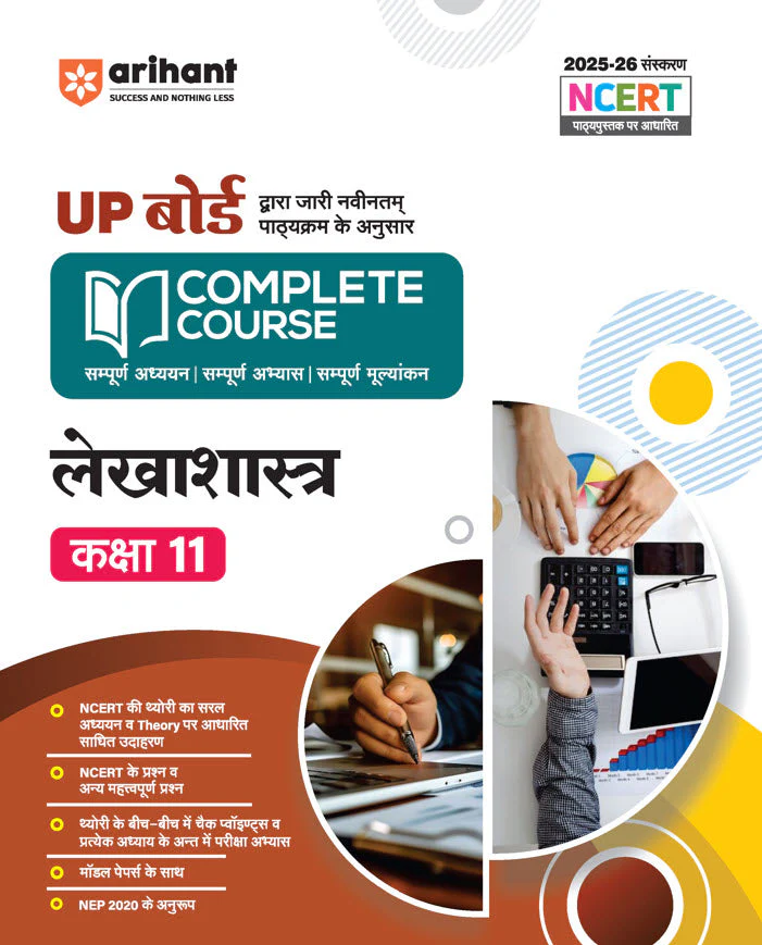 UP Board Complete Course LekhaShastr (Accountancy) Class 11 Exam 2025-26 | NCERT Question & Other Important Question with Model Papers, Based on NEP 2020 | Based on NCERT