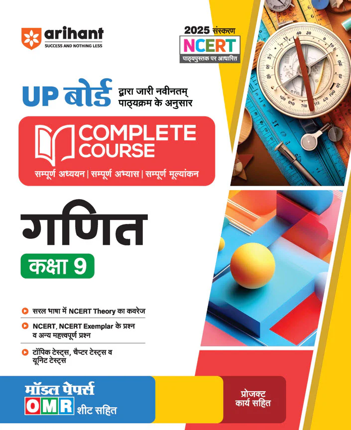 Combo of UP Board Complete Course Class 9th Exam 2025-26 | English, Maths, Science, Social Science & Hindi | With Free Avtar Up Board Maths - Image 3