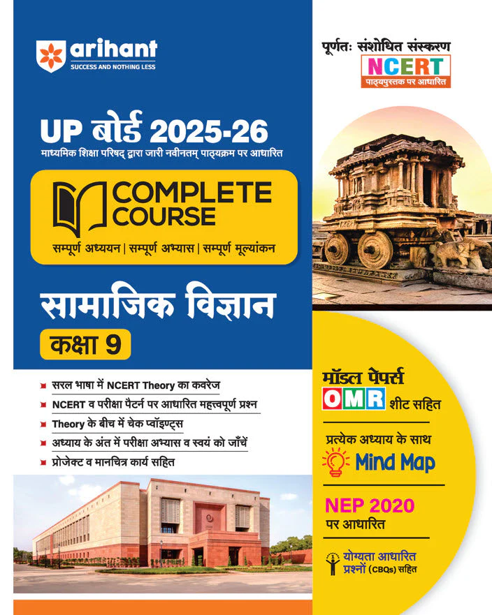 Combo of UP Board Complete Course Class 9th Exam 2025-26 | English, Maths, Science, Social Science & Hindi | With Free Avtar Up Board Maths - Image 6