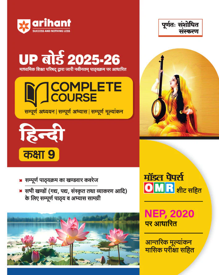 Combo of UP Board Complete Course Class 9th Exam 2025-26 | English, Maths, Science, Social Science & Hindi | With Free Avtar Up Board Maths - Image 7
