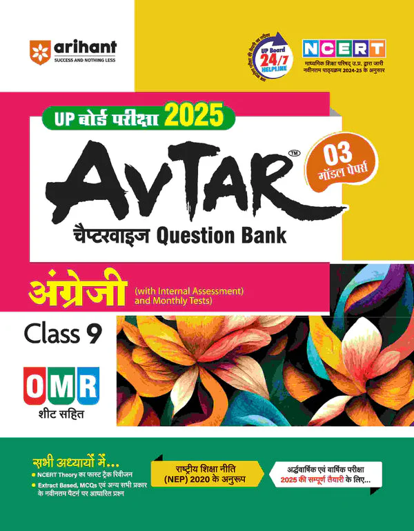 Combo of UP Board Complete Course Class 9th Exam 2025-26 | Science, Social Science, English & Mathematics | Free Avtar UP Board English - Image 2