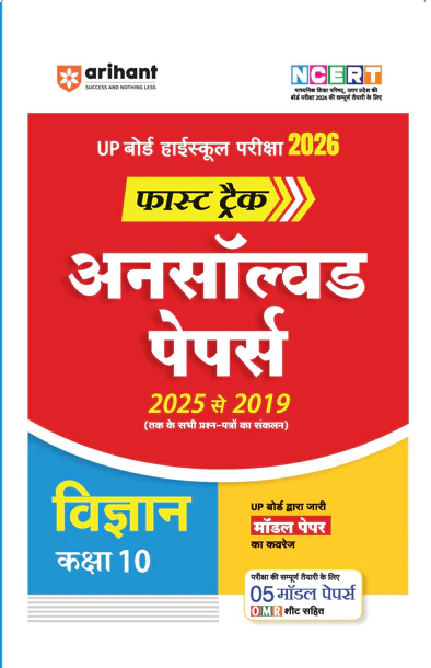 Combo of UP Board Fast Track Class 10th Exam 2026 | Ganit, Samajik Vigyan & Vigyan | Hindi Medium - Image 4