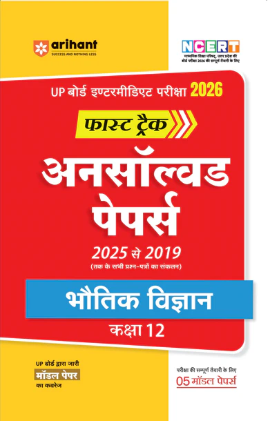 Combo of UP Board Fast Track Class 12th Exam 2026 | BhautiK Vigyaan, Rasayan Vigyaan & JeeV Vigyaan | Hindi Medium - Image 2