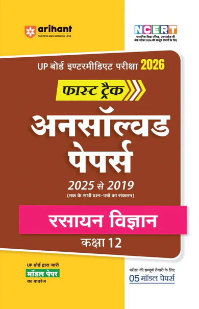 Combo of UP Board Fast Track Class 12th Exam 2026 | BhautiK Vigyaan, Rasayan Vigyaan & JeeV Vigyaan | Hindi Medium - Image 3