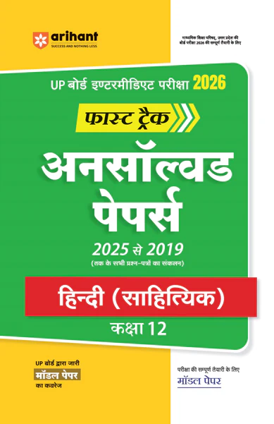 Combo of UP Board Fast Track Class 12th Exam 2026 | English & Hindi (Sahityik) - Image 3