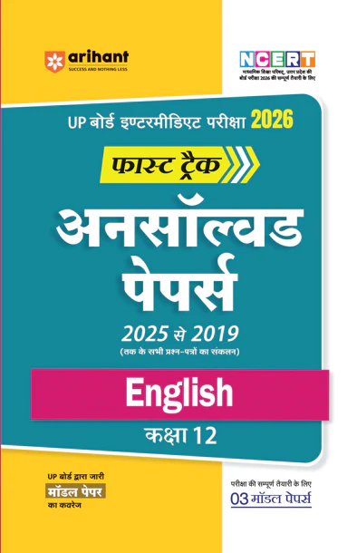 Combo of UP Board Fast Track Class 12th Exam 2026 | Vanijya Varg & English | Hindi Medium - Image 3