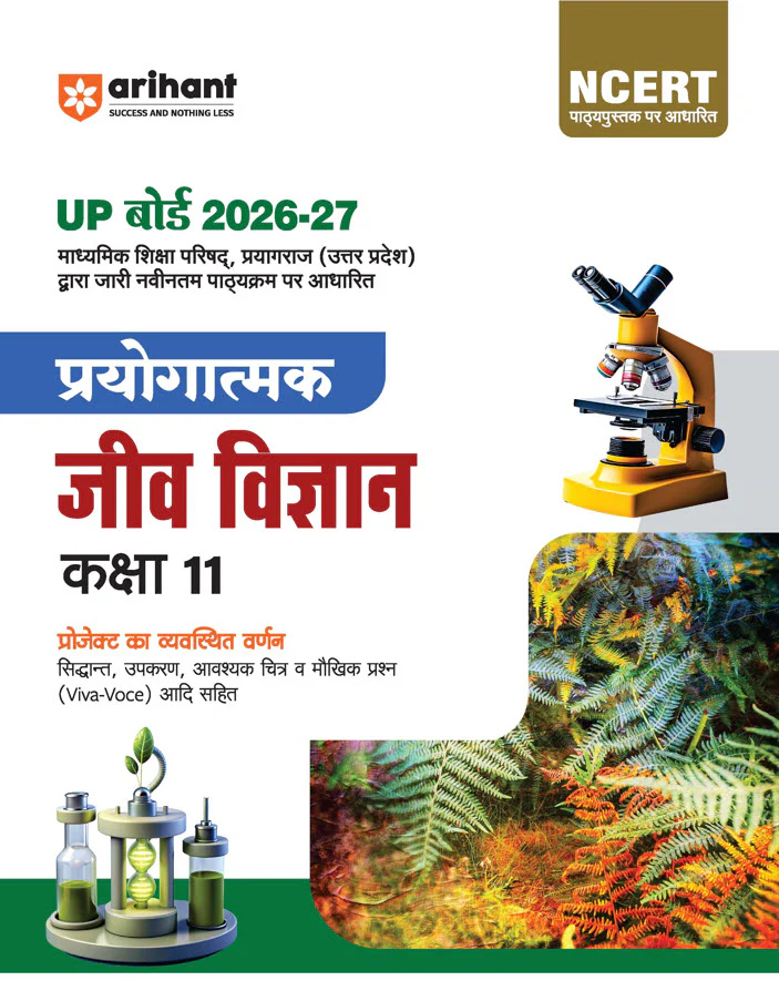 Combo of UP Board Prayogatmak Bhautik Vigyan (Physics), Rasayan Vigyan (Chemistry) & Jeev Vigyan (Biology) Class 11th 2026-27 | Project, Viva, Diagram aur Siddhant Sahit | Hindi Medium - Image 4
