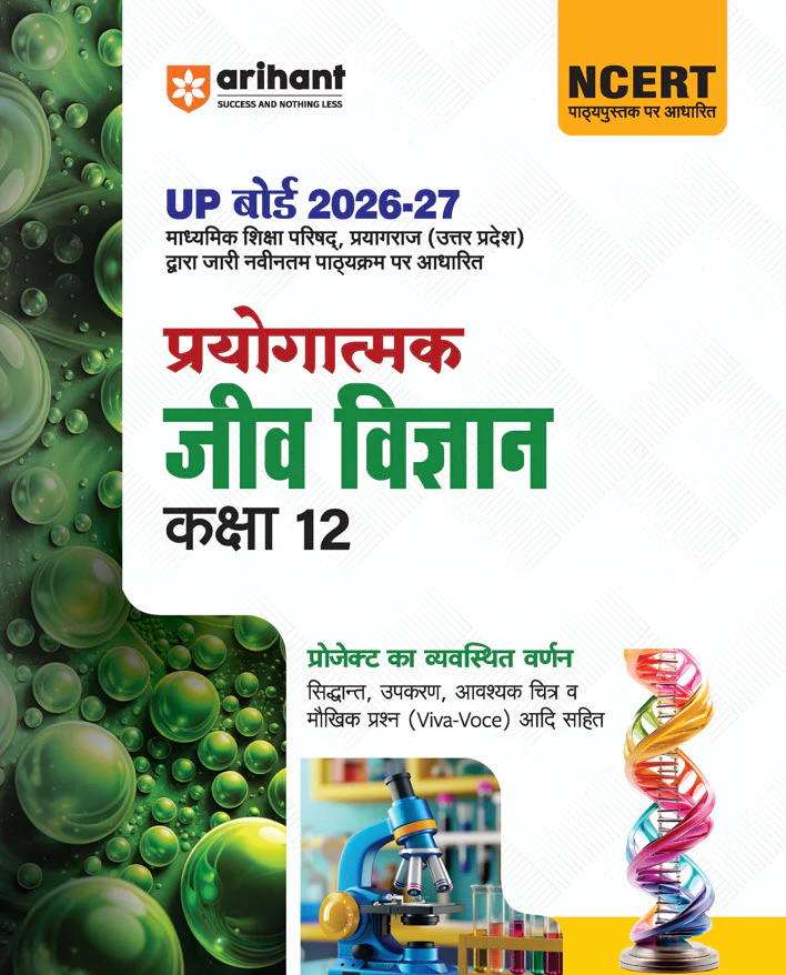 Combo of UP Board Prayogatmak Bhautik Vigyan (Physics), Rasayan Vigyan (Chemistry) & Jeev Vigyan (Biology) Class 12th 2026-27 | Project, Viva, Diagram aur Siddhant Sahit | Hindi Medium - Image 4