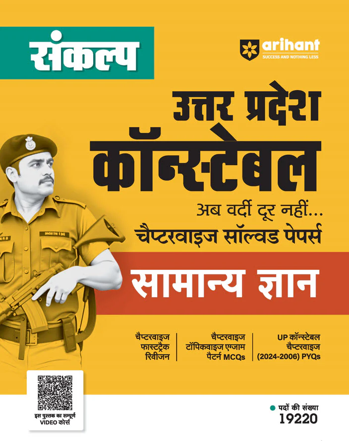 Combo of UP Constable Exam 2025 | General Hindi, Maths, Reasoning & General Knowledge with Study Guide,solved paper | With Free Up Constable Practice Sets | Hindi Medium - Image 4