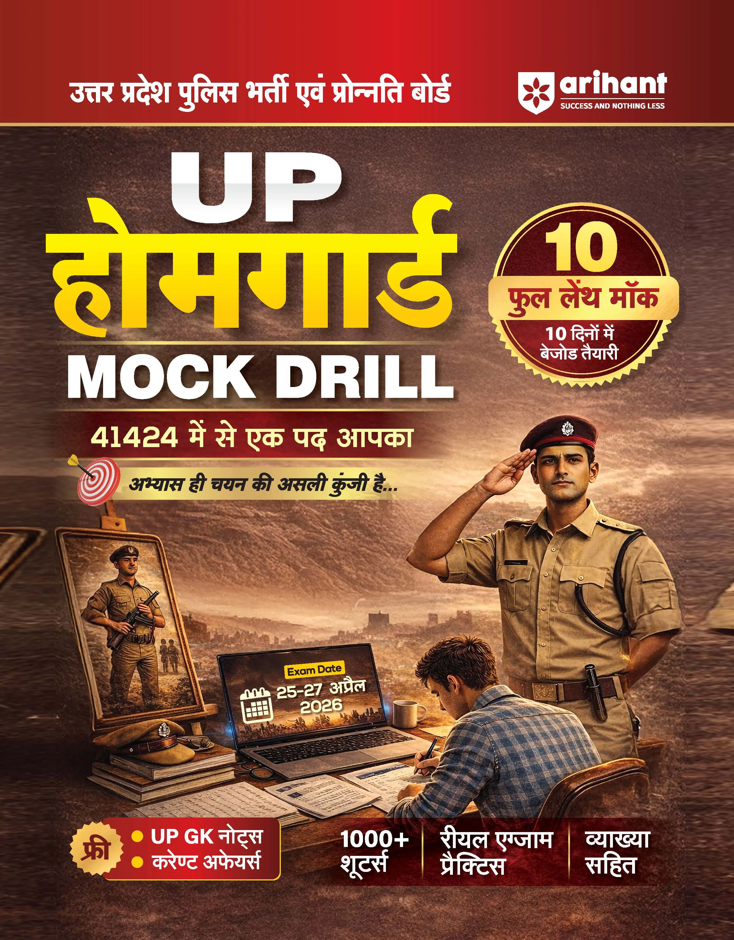 Combo of UP Home Gaurd Bharti Pariksha 2026 | Study Notes & Practice Workbook & 10 Full-Length Mock Tests | Hindi Medium - Image 3