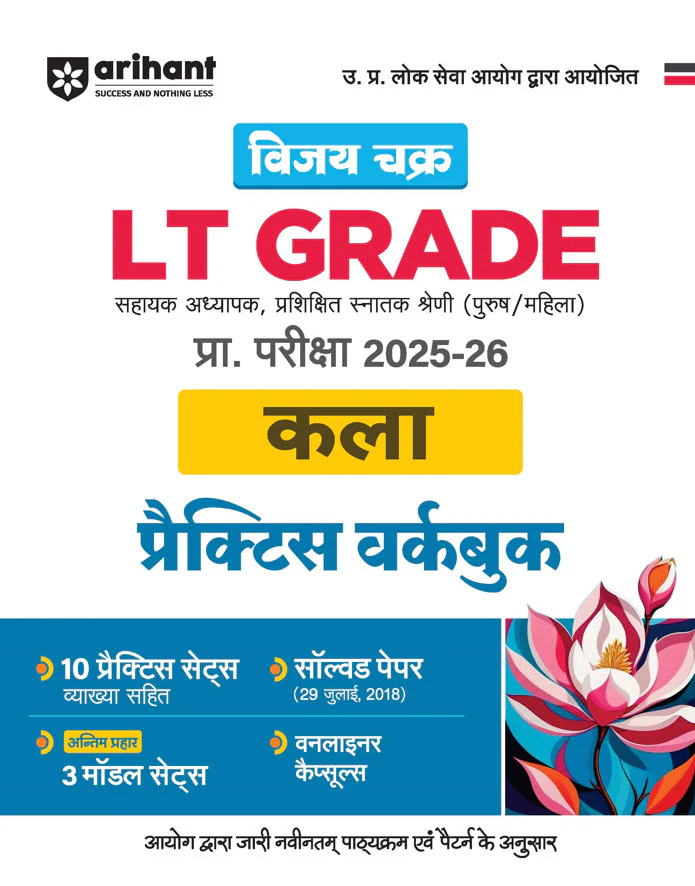 Combo of UP LT Grade Sahayak Adhyapak (TGT) Pre Exam 2025–26 | Paper-2 Arts (Kala) | Paper-I (General Studies) & General Studies (Capsule) | with Free General Knowledge 2026 | Hindi Medium - Image 2