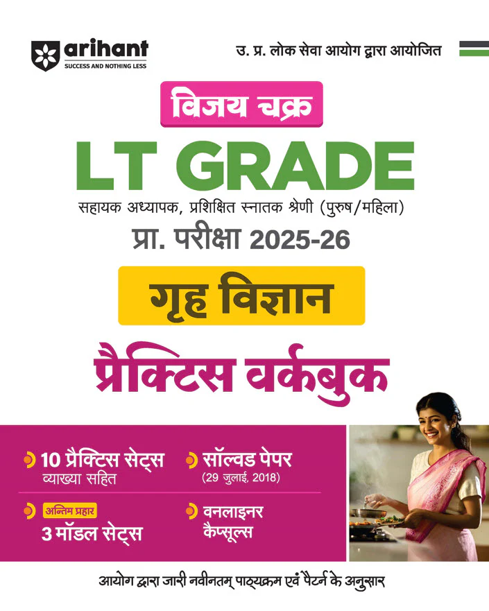 Combo of UP LT Grade Sahayak Adhyapak (TGT) Pre Exam 2025–26 | Paper-2 (Grah Vigyaan) | Paper-I (General Studies) & General Studies (Capsule) | with Free General Knowledge 2026 | Hindi Medium - Image 2