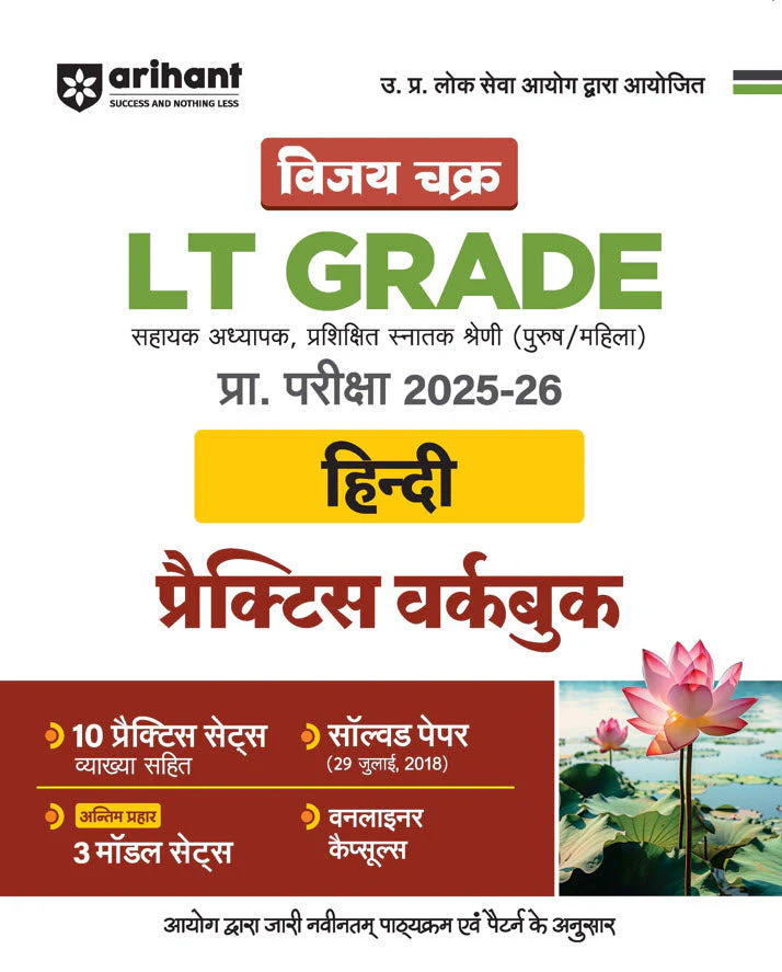Combo of UP LT Grade Sahayak Adhyapak (TGT) Pre Exam 2025–26 | Paper-2 (Hindi) | Paper-I (General Studies) & General Studies (Capsule) | with Free General Knowledge 2026 | Hindi Medium - Image 2