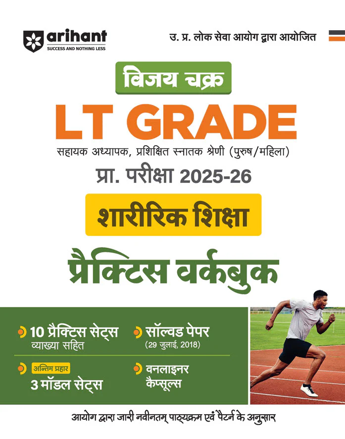 Combo of UP LT Grade Sahayak Adhyapak (TGT) Pre Exam 2025–26 | Paper-2 (Physical Education) | Paper-I (General Studies) & General Studies (Capsule) | with Free General Knowledge 2026 | Hindi Medium - Image 2