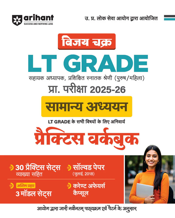 Combo of LT Grade Sahayak Adhyapak (TGT) Pre Exam 2025-26 | Gen. Studies (Capsule) &  Paper-1 (Practice Workbook & His., Geo., Polity, Sci., Eco. & UP Gen. Knowledge | With Free Capsule Statik Gk | Hindi Medium - Image 3