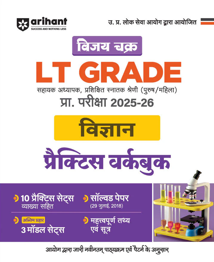 Combo of UP LT Grade Sahayak Adhyapak (TGT) Pre Exam 2025–26 | Paper-2 (Science) | Paper-I (General Studies) & General Studies (Capsule) | with Free General Knowledge 2026 | Hindi Medium - Image 2