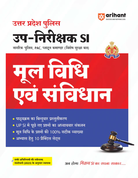Combo of Up Police Sub-Inspector Exam 2025 | Study Guide, Chapterwise Solved Papers, Solved Papers & Practice Sets | WIth free Mulvidhi & Sanvidhan - Image 9