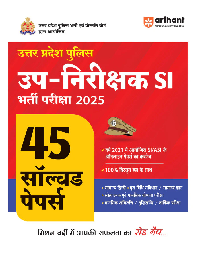 Combo of Up Police Sub-Inspector Exam 2025 | Study Guide, Chapterwise Solved Papers, Solved Papers & Practice Sets | WIth free Mulvidhi & Sanvidhan - Image 7