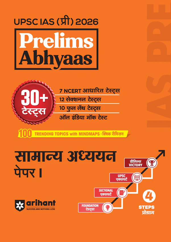 Combo of UPSC IAS IAS Prelims 2026 | Gen. Studies Paper 1, Gen. Studies CSAT Paper 2, Solved Papers (2025-23) & 5 Crack Test | With Free NCERT MCQs General Science (Class 6-12) |  Hindi Medium - Image 3