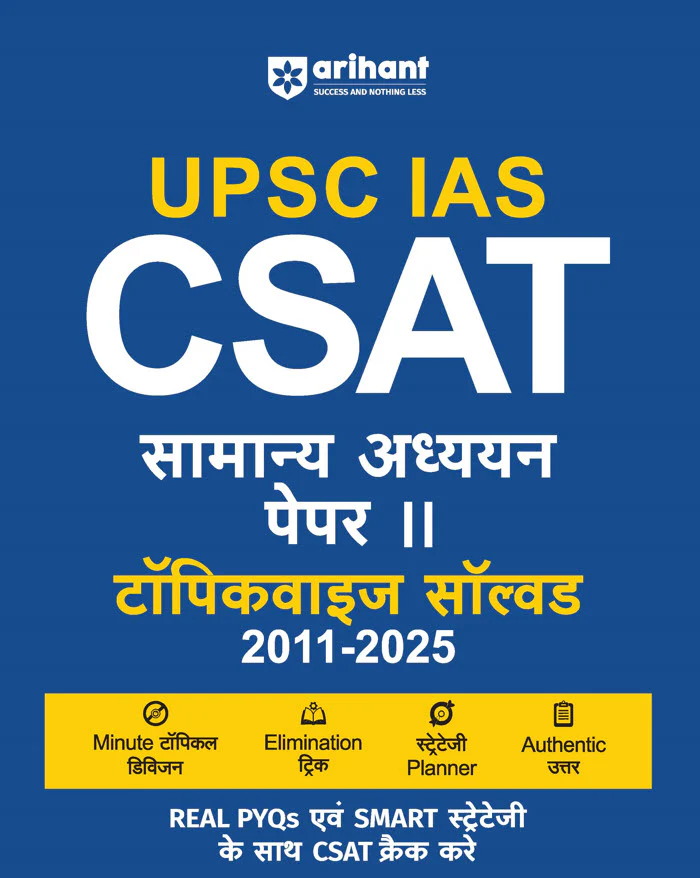 Combo of UPSC IAS & State PCS Exam 2025-26 | 31 Year Solved Paper & CSAT (Paper-2) | With Free NCERT MCQs Economy | Hindi Medium - Image 3
