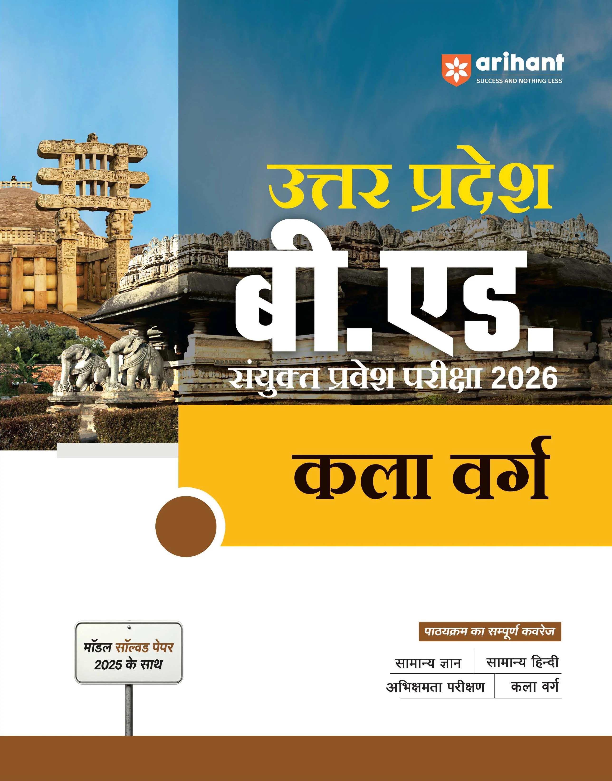 Combo of Uttar Pradesh B.Ed JEE 2026 Arts Group (Kala Varg) | Study Guide & 15 Full-Length Practice Sets with Model Solved Paper 2025 | Hindi Medium - Image 3