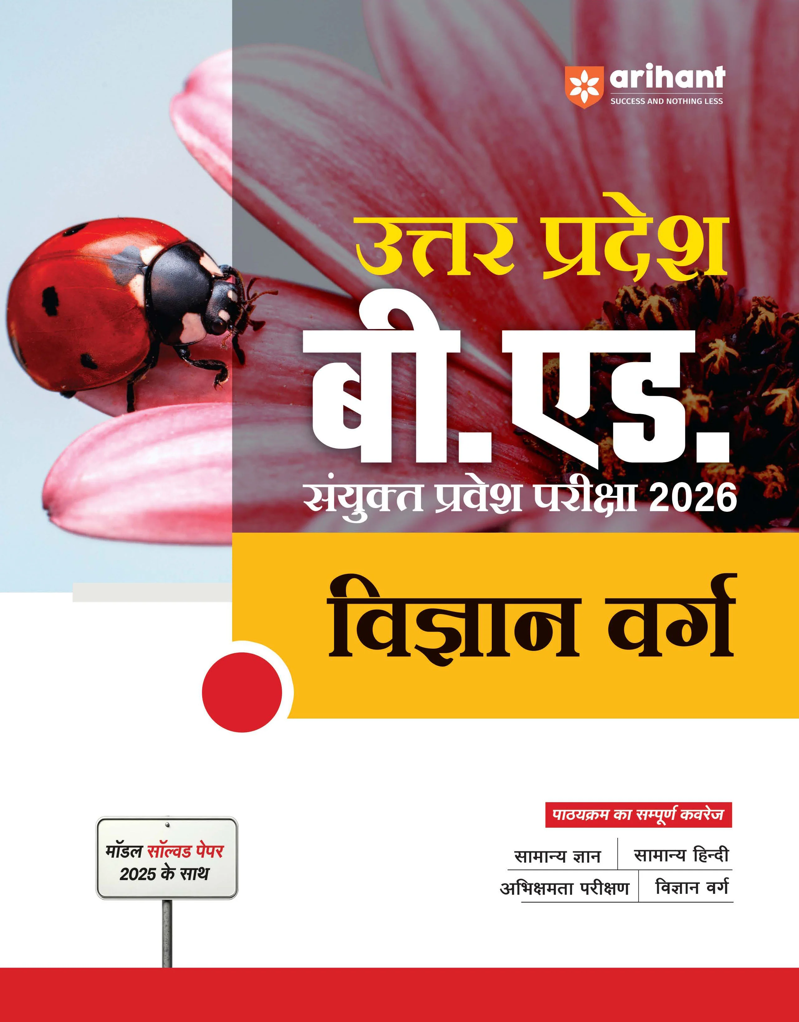 Combo of Uttar Pradesh B.Ed JEE 2026 Commerce Group (Vanijya Varg) | Study Guide & 15 Full-Length Practice Sets with Model Solved Paper 2025 | Hindi Medium - Image 2