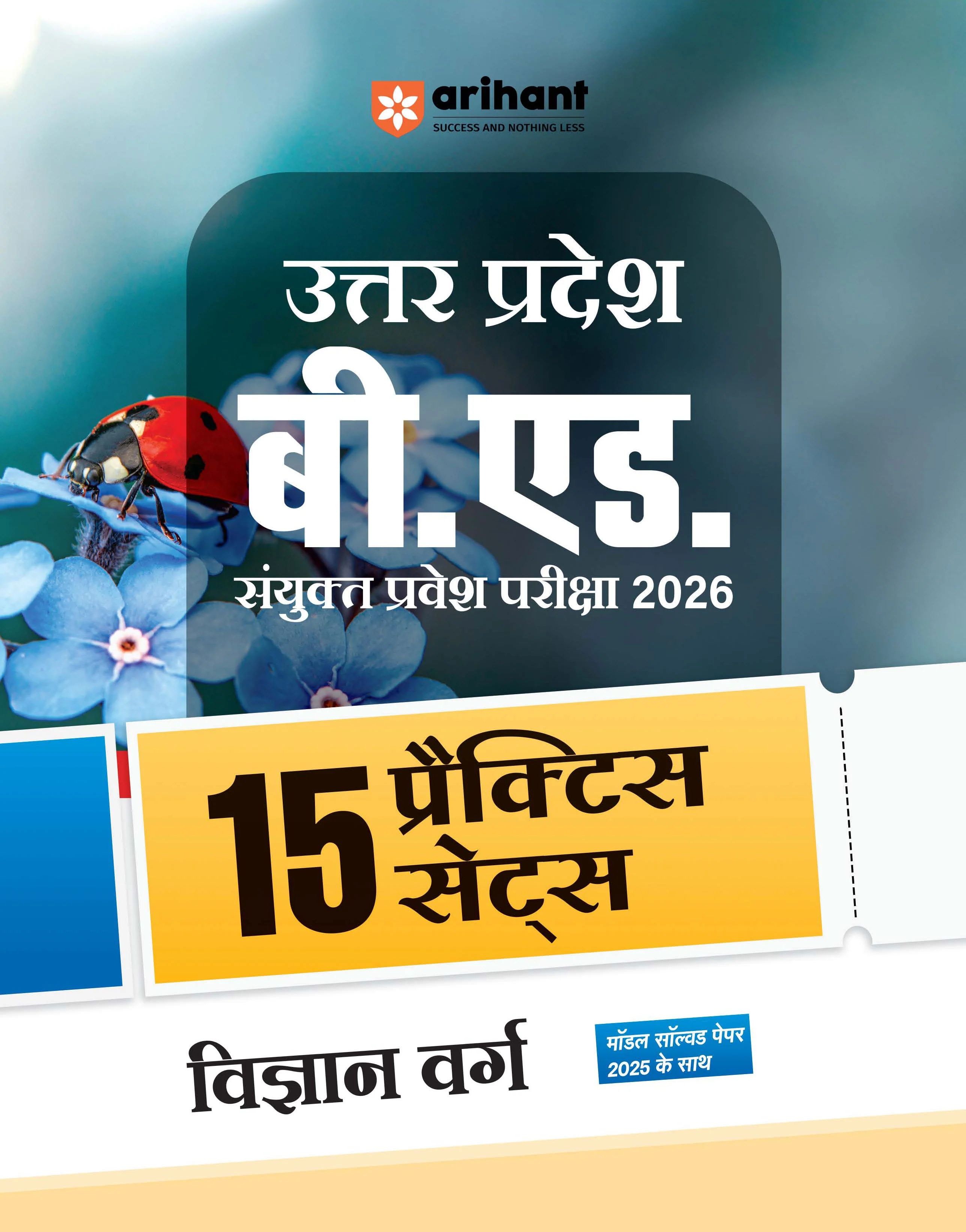 Combo of Uttar Pradesh B.Ed JEE 2026 Commerce Group (Vanijya Varg) | Study Guide & 15 Full-Length Practice Sets with Model Solved Paper 2025 | Hindi Medium - Image 3