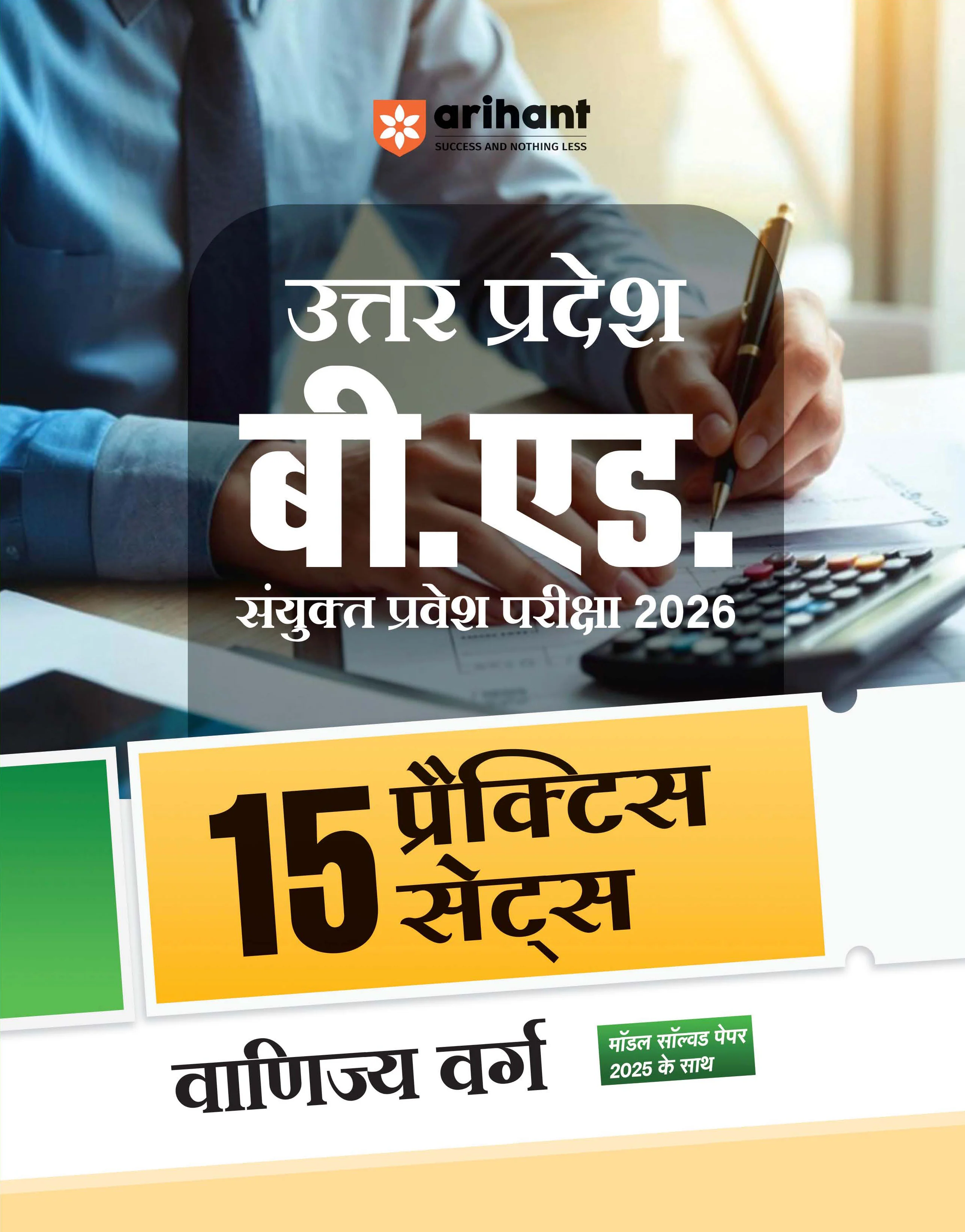 Combo of Uttar Pradesh B.Ed JEE 2026 Commerce Group (Vanijya Varg) | Study Guide & 15 Full-Length Practice Sets with Model Solved Paper 2025 | Hindi Medium - Image 3