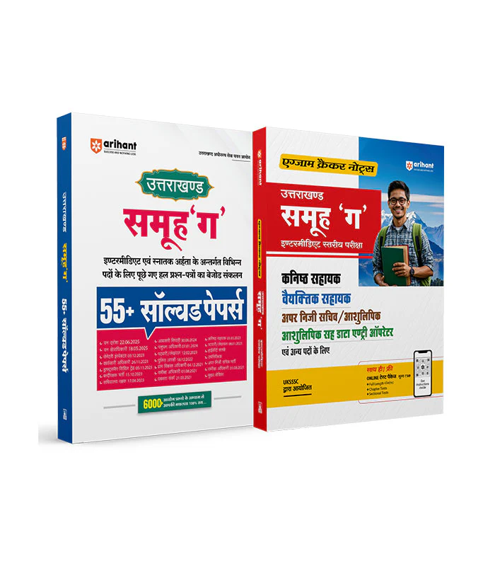Combo of Uttrakhand Group 'C' (Intermediate & Graduate) Level Exam | Study Guide & Solved Papers | Hindi Medium