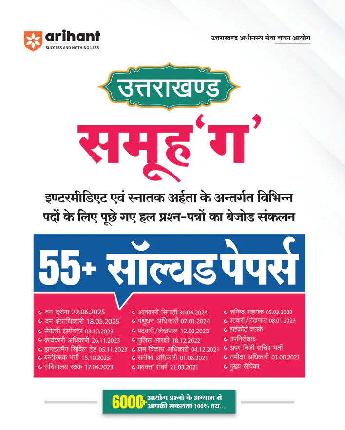 Combo of Uttrakhand Group 'C' (Intermediate & Graduate) Level Exam | Study Guide & Solved Papers with UK General Knowledge | With Free General Knowledge | Hindi Medium - Image 2