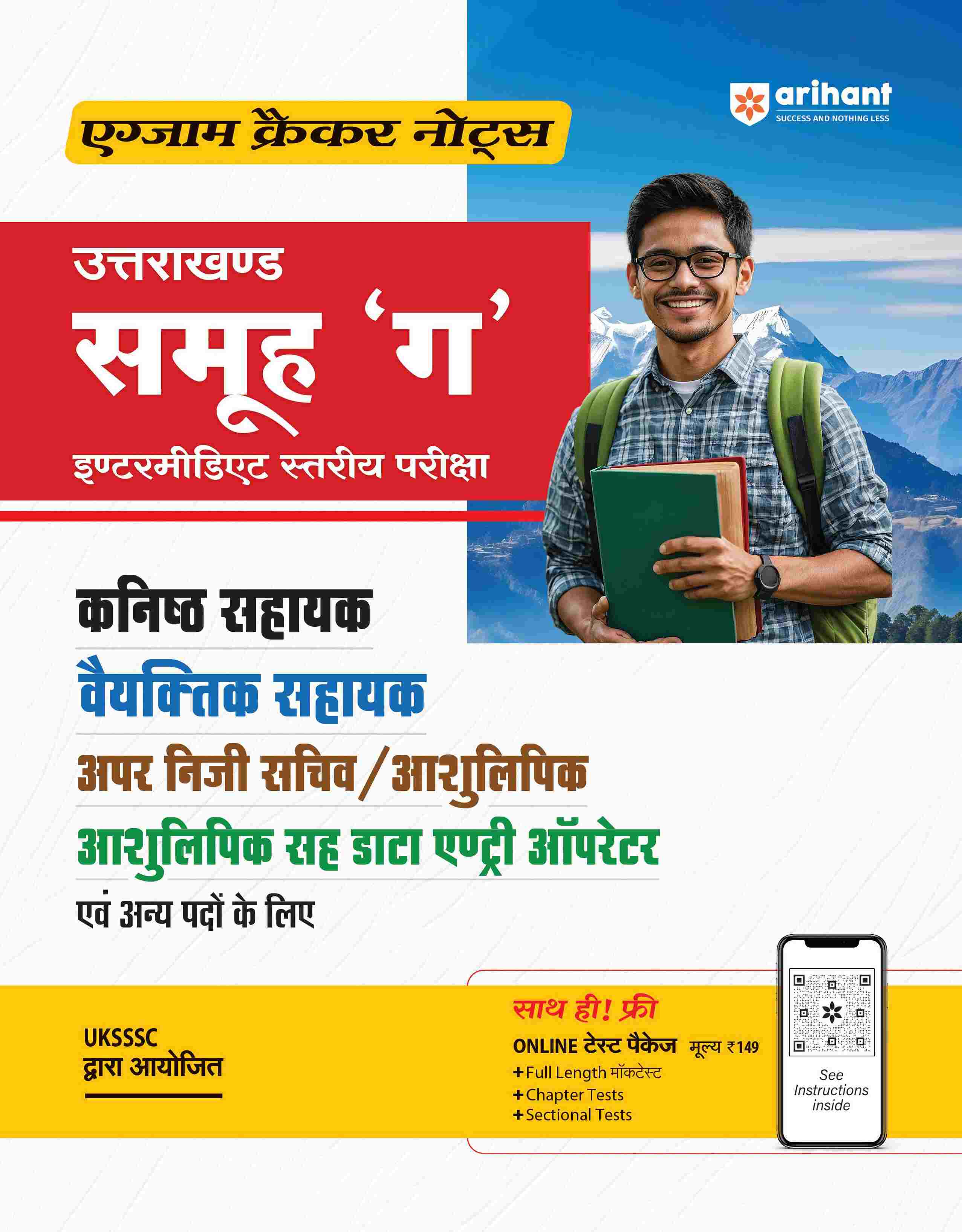 Combo of Uttrakhand Group 'C' (Intermediate & Graduate) Level Exam | Study Guide & Solved Papers with UK General Knowledge | With Free General Knowledge | Hindi Medium - Image 3
