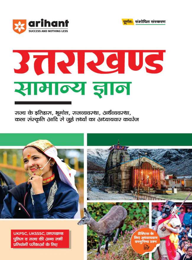 Combo of UKPSC Solved Paper (2025-2003) & General Knowledge | With Free General Knowledge @65 - Image 3