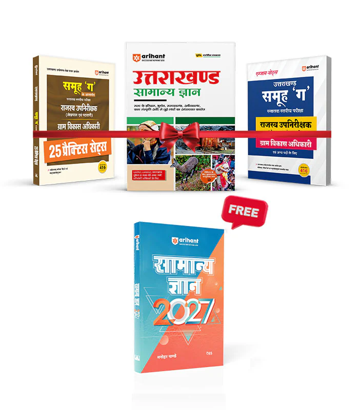 Combo of Uttrakhand Samuh 'G' Sub Inspector & General Knowledge Exam 2025 | With Free General Knowledge | Hindi Medium