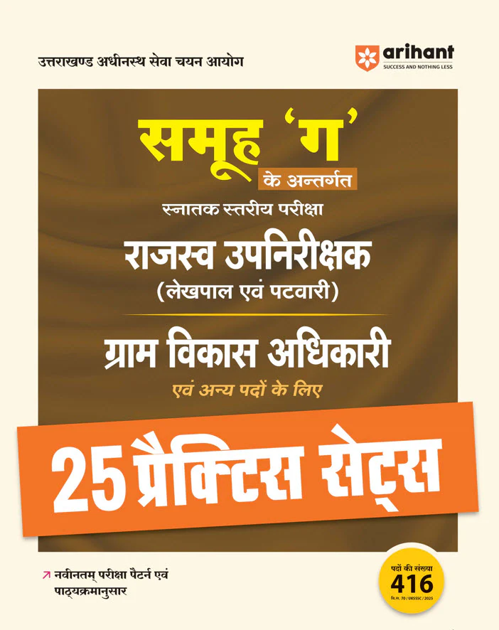 Combo of Uttrakhand Samuh 'G' Sub Inspector & General Knowledge Exam 2025 | With Free General Knowledge | Hindi Medium - Image 3