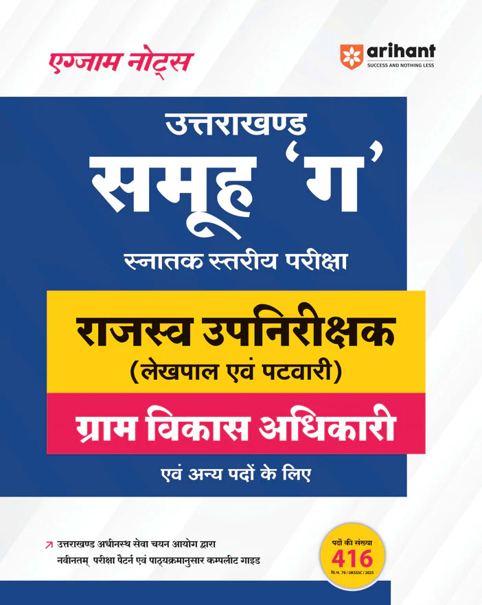 Combo of Uttrakhand Samuh 'G' Sub Inspector & General Knowledge Exam 2025 | With Free General Knowledge | Hindi Medium - Image 4