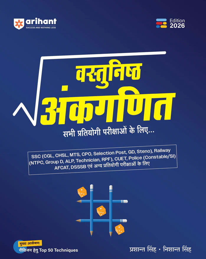 Combo of Vastunisht Ankganit (Objective Arithmetic) & Samanya Buddhi & Tarkshakti Parikshan (General Intelligence & Reasoning) & Samanya Gyan 2027 | Hindi Medium - Image 2