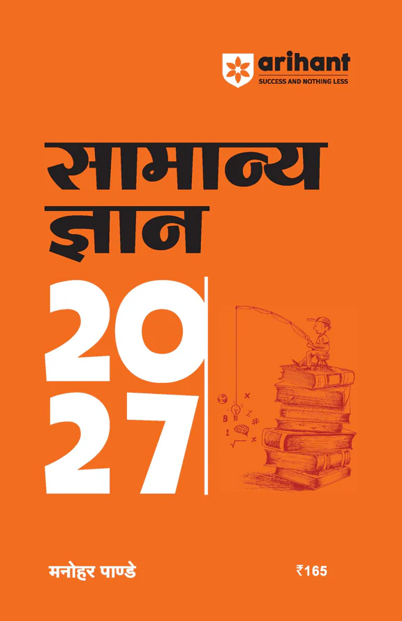 Combo of Vastunisht Ankganit (Objective Arithmetic) & Samanya Buddhi & Tarkshakti Parikshan (General Intelligence & Reasoning) & Samanya Gyan 2027 | Hindi Medium - Image 4