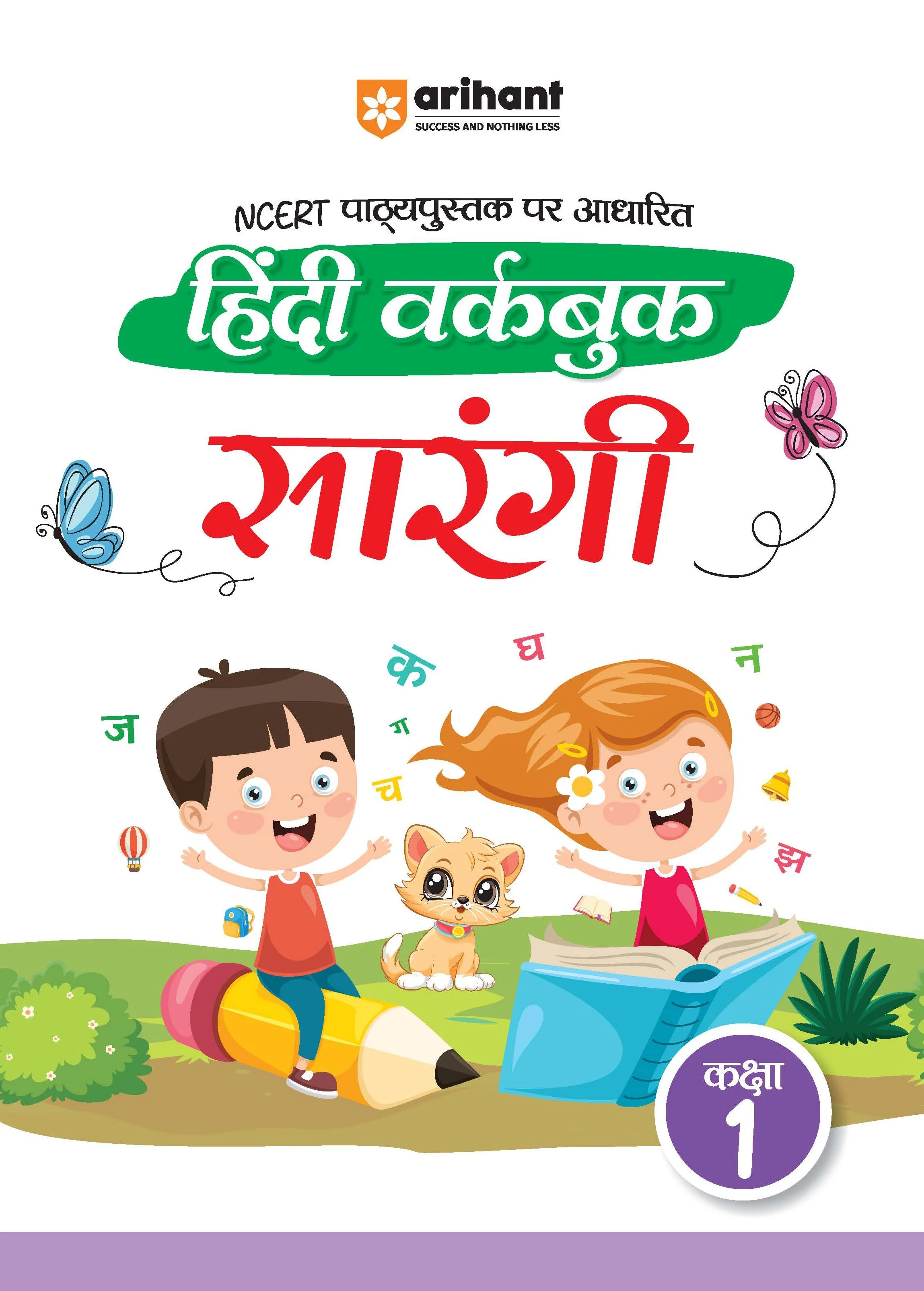 Hindi Workbook Sarangi (Class 1)| Based On NCERT Textbook