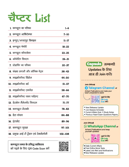 Computer Knowledge Capsule Handwritten Notes | For SSC, Railway, Police, Banking, AFCAT, CSAT & Other Exams | Hindi Medium - Image 3
