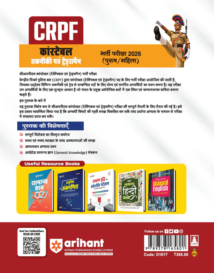 CRPF Constable (Technical & Tradesmen) Online Exam 2026 | Complete Study Guide | Revision Notes, Practice MCQs | Coverage of Reasoning, GK, Maths, English &  Current Affairs | Hindi - Image 10
