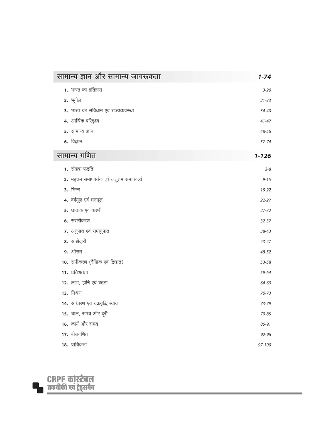 CRPF Constable (Technical & Tradesmen) Online Exam 2026 | Complete Study Guide | Revision Notes, Practice MCQs | Coverage of Reasoning, GK, Maths, English &  Current Affairs | Hindi - Image 3