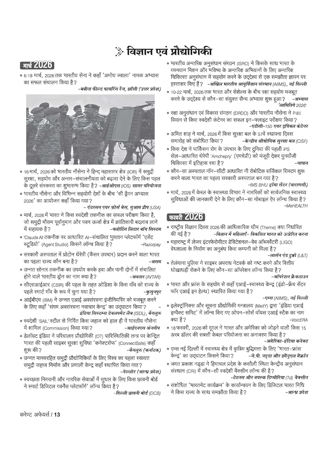 CRPF Constable (Technical & Tradesmen) Online Exam 2026 | Complete Study Guide | Revision Notes, Practice MCQs | Coverage of Reasoning, GK, Maths, English &  Current Affairs | Hindi - Image 7