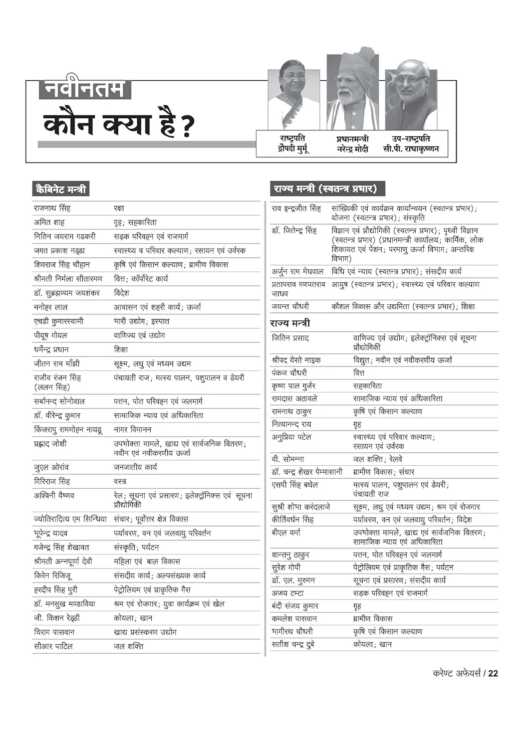 CRPF Constable (Technical & Tradesmen) Online Exam 2026 | Complete Study Guide | Revision Notes, Practice MCQs | Coverage of Reasoning, GK, Maths, English &  Current Affairs | Hindi - Image 8