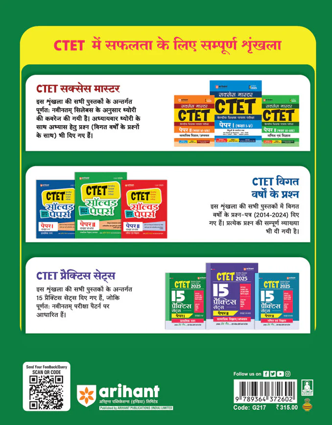 CTET 2025 Class I - V  (Paper I)  Road Map - 15 Practice Sets | Hindi Medium - Image 2